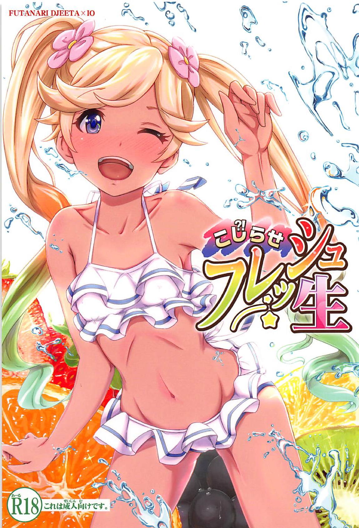 こじらせフレッシュ生 1ページ
