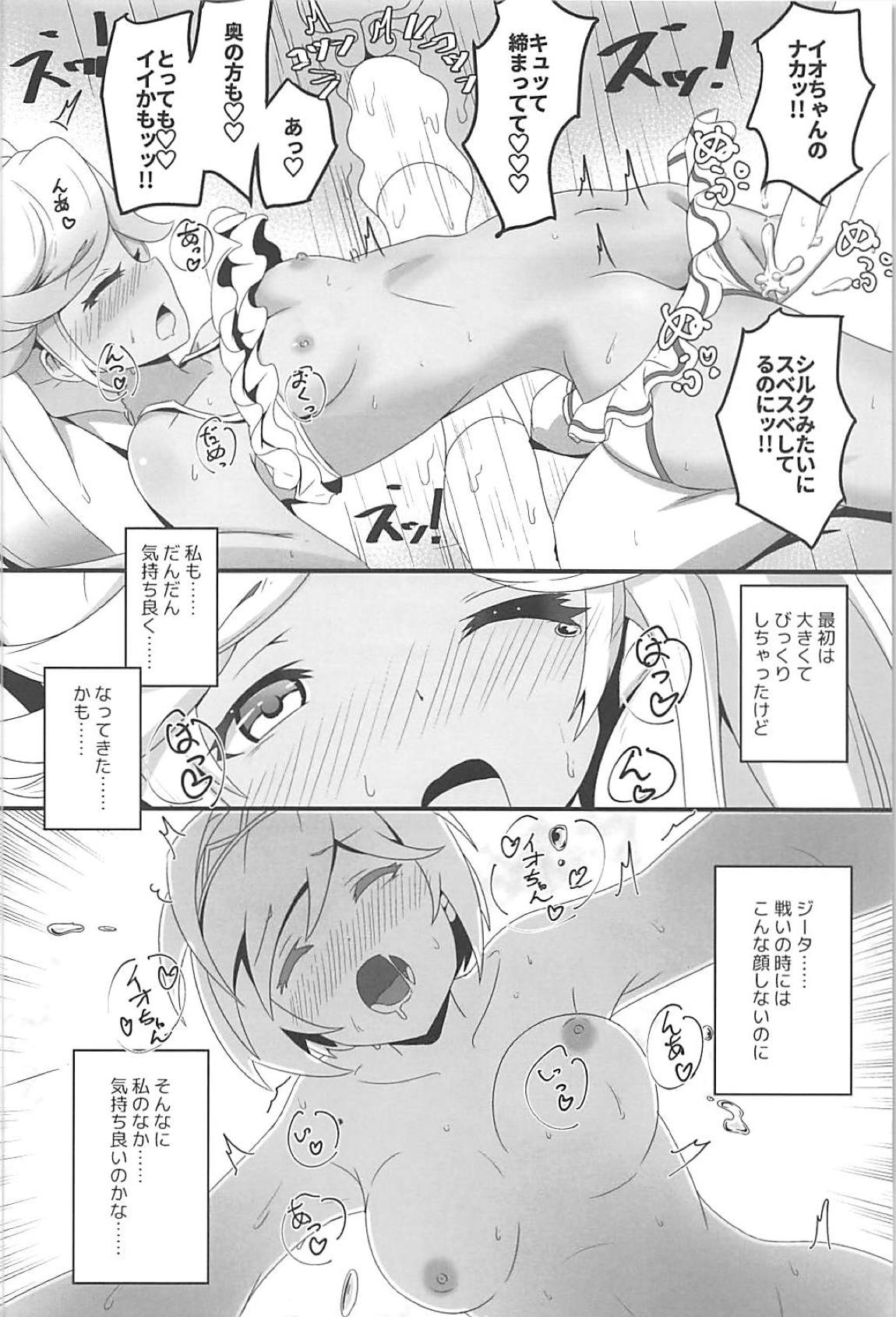 こじらせフレッシュ生 13ページ