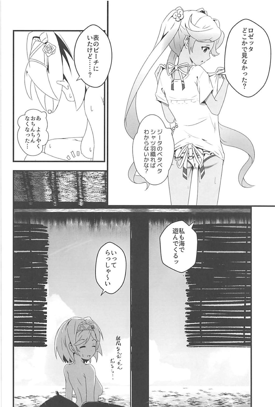 こじらせフレッシュ生 15ページ