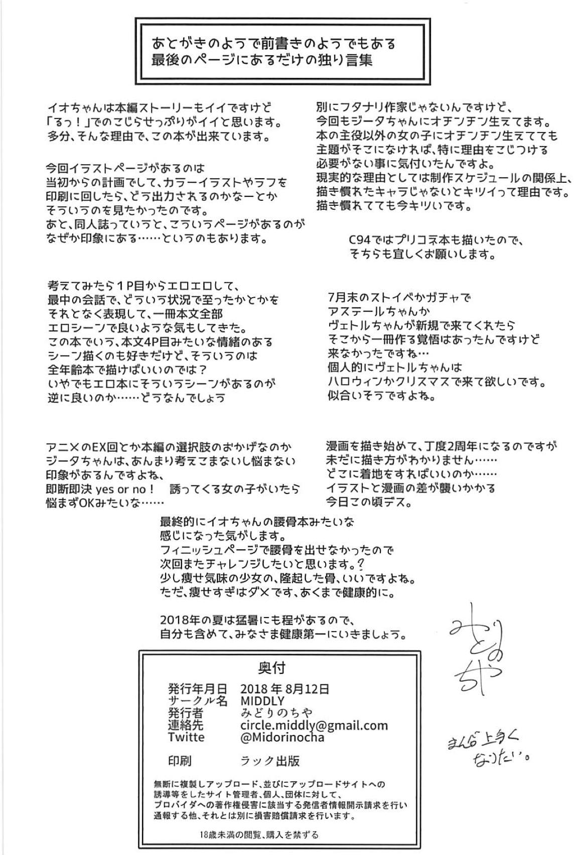 こじらせフレッシュ生 21ページ