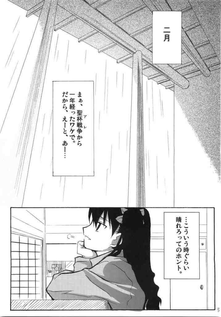 桜中毒。零 4ページ