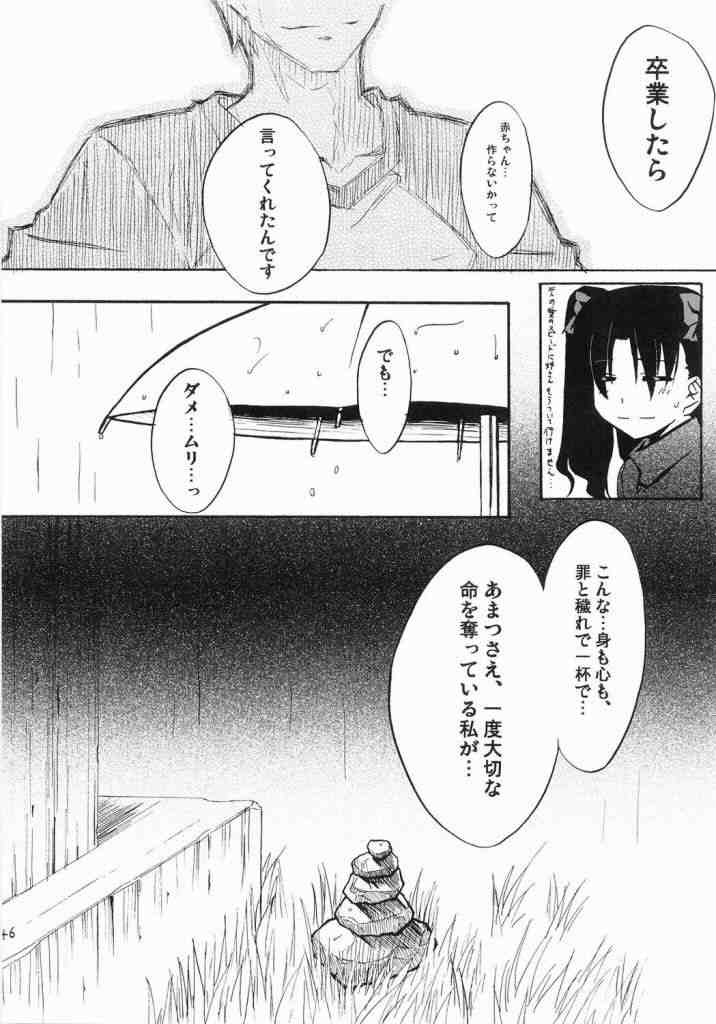 桜中毒。零 45ページ