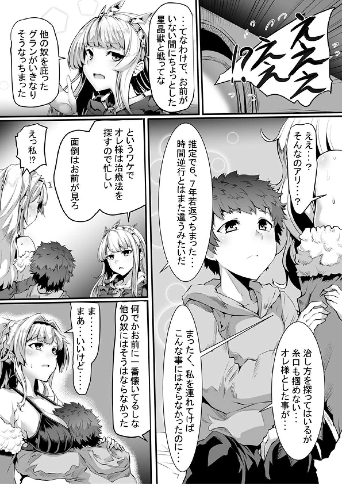 アルベスの言う通り 3ページ