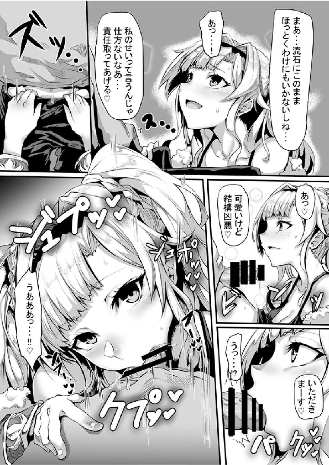 アルベスの言う通り 5ページ