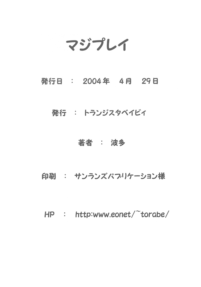 マジプレイ 16ページ