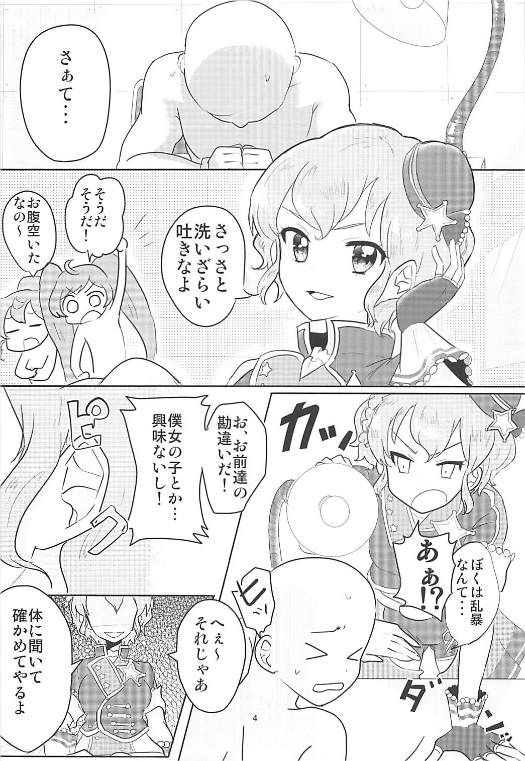 ぱぴぷぺ☆PENIS 5ページ
