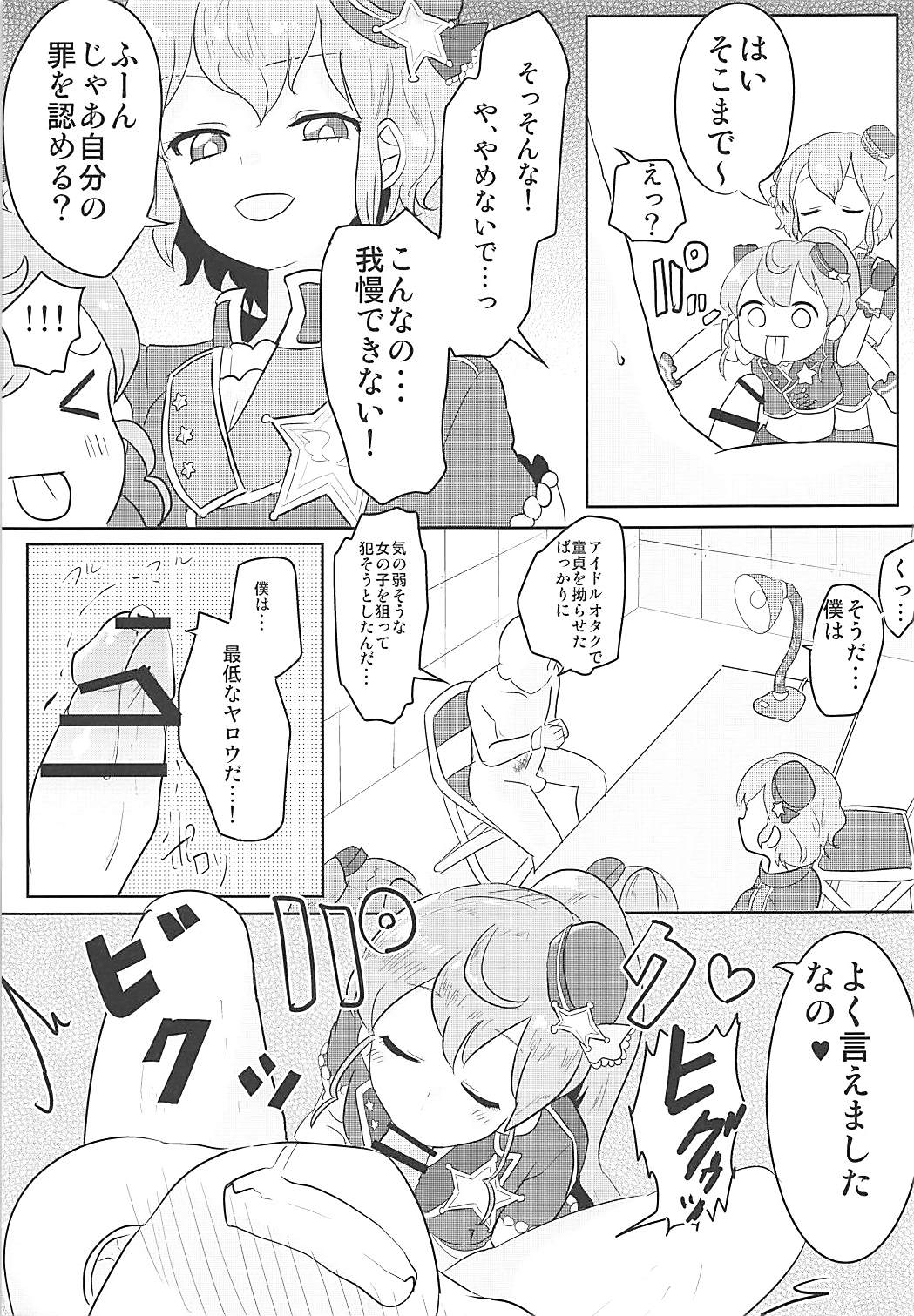 ぱぴぷぺ☆PENIS 8ページ