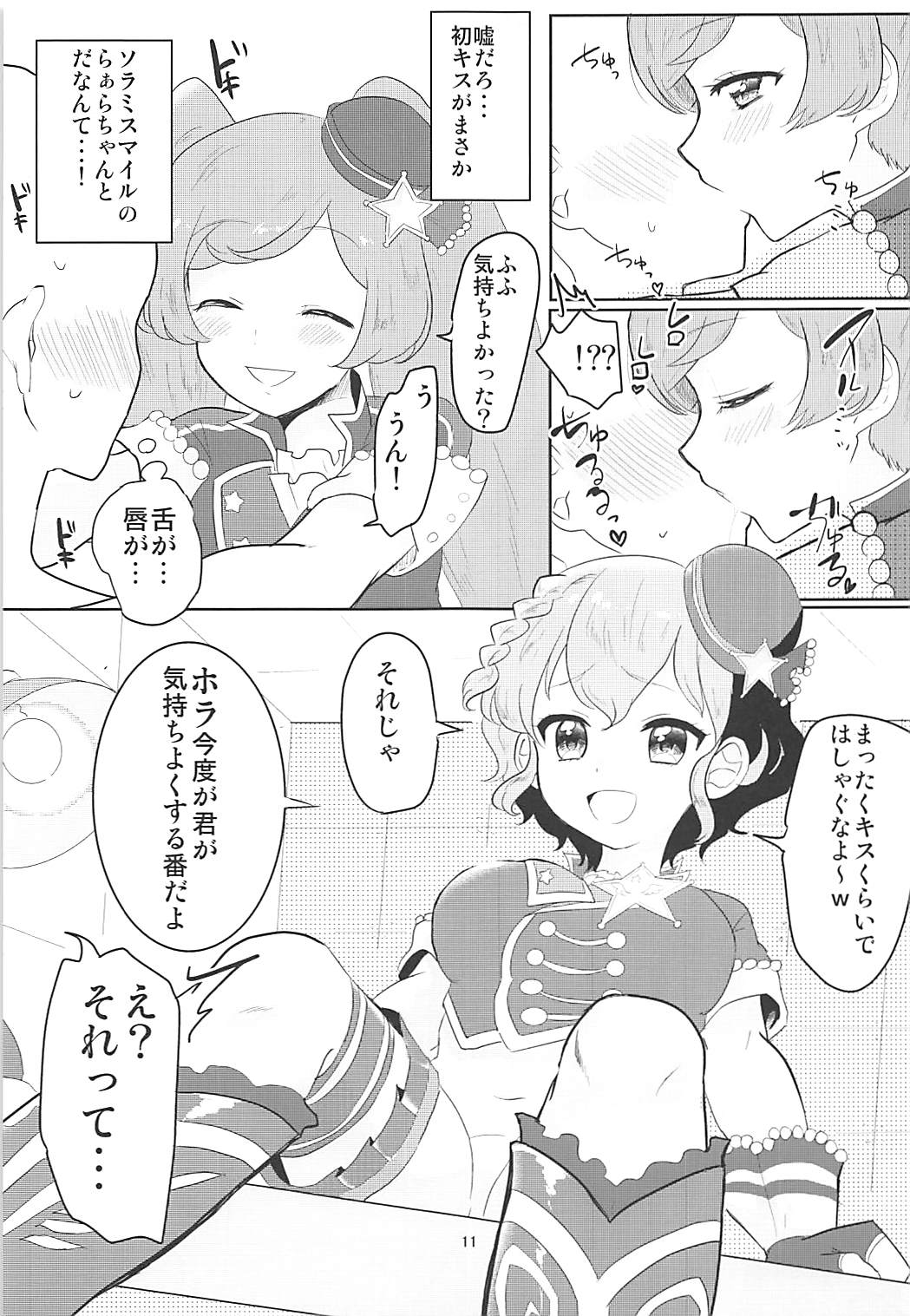 ぱぴぷぺ☆PENIS 12ページ