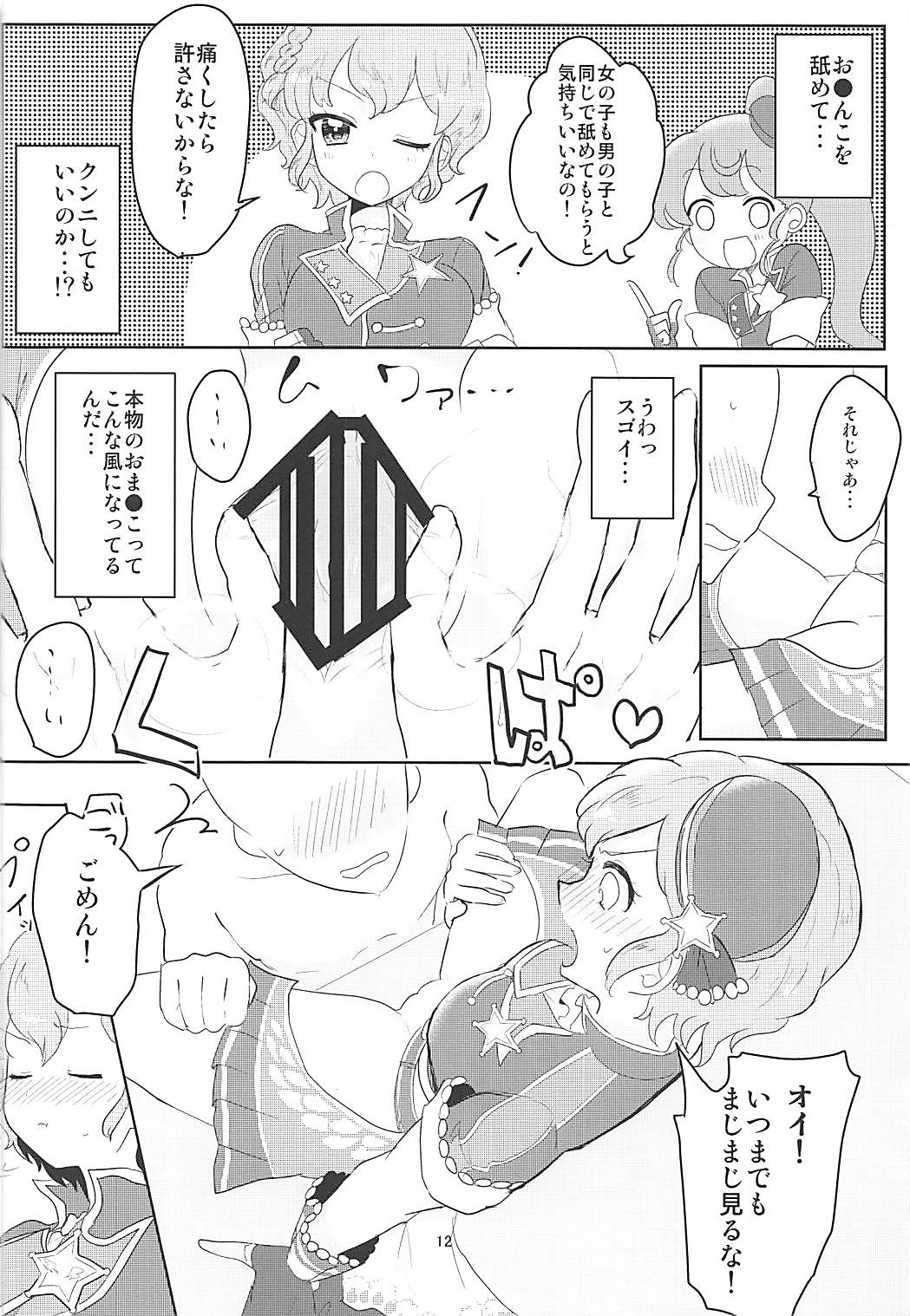 ぱぴぷぺ☆PENIS 13ページ