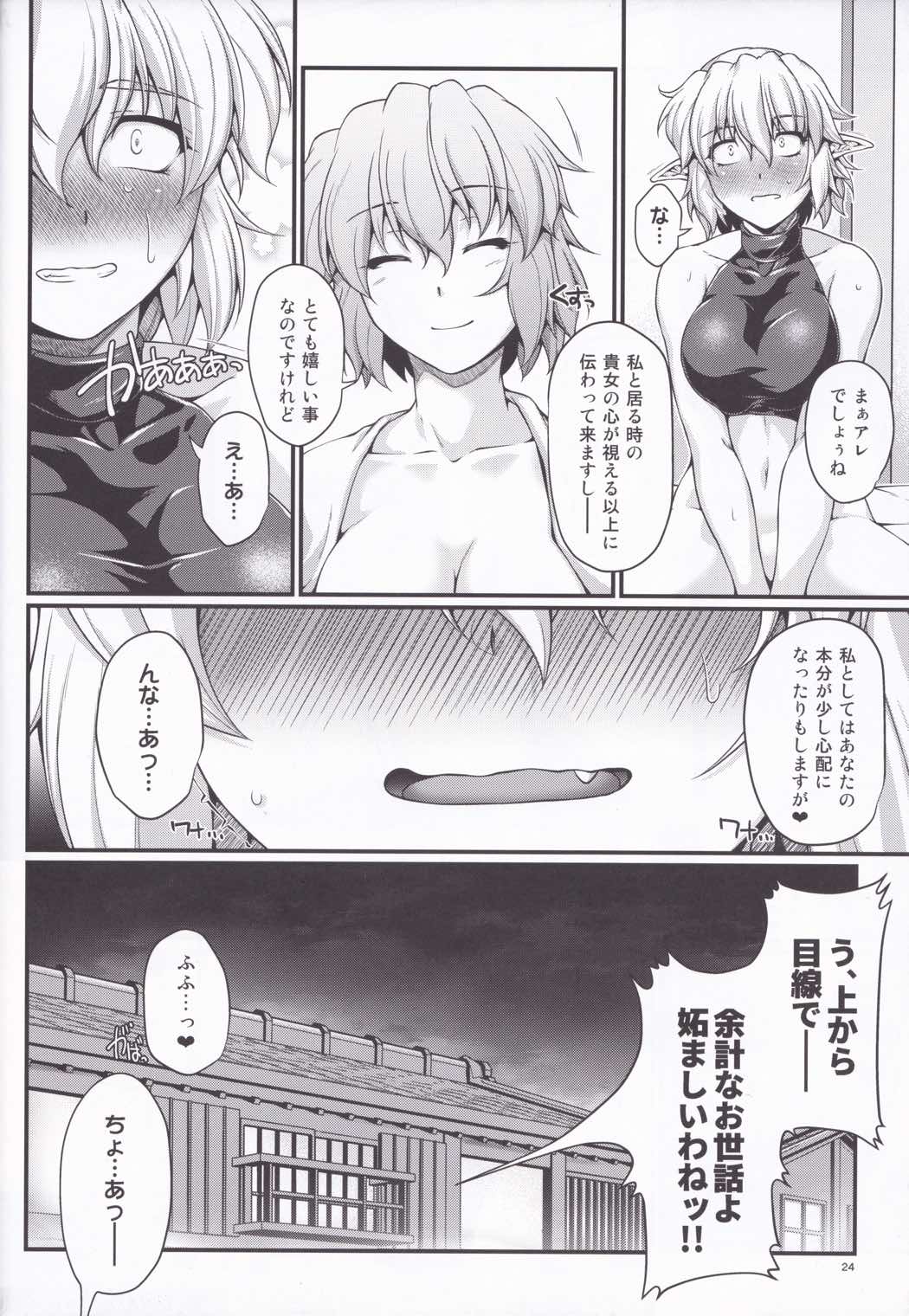 さとパルちゃんす 23ページ