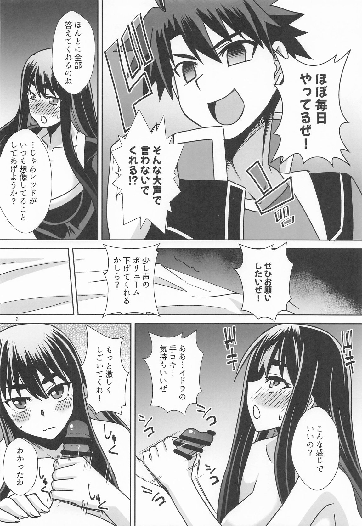 イドラがいっぱい搾り取る話 5ページ