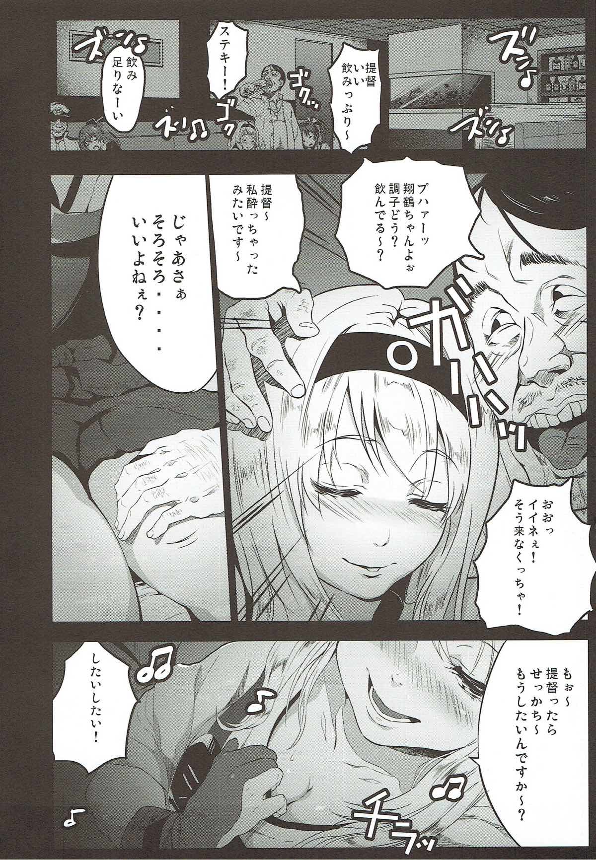 艦きゃば -艦隊慰安計画- 3ページ