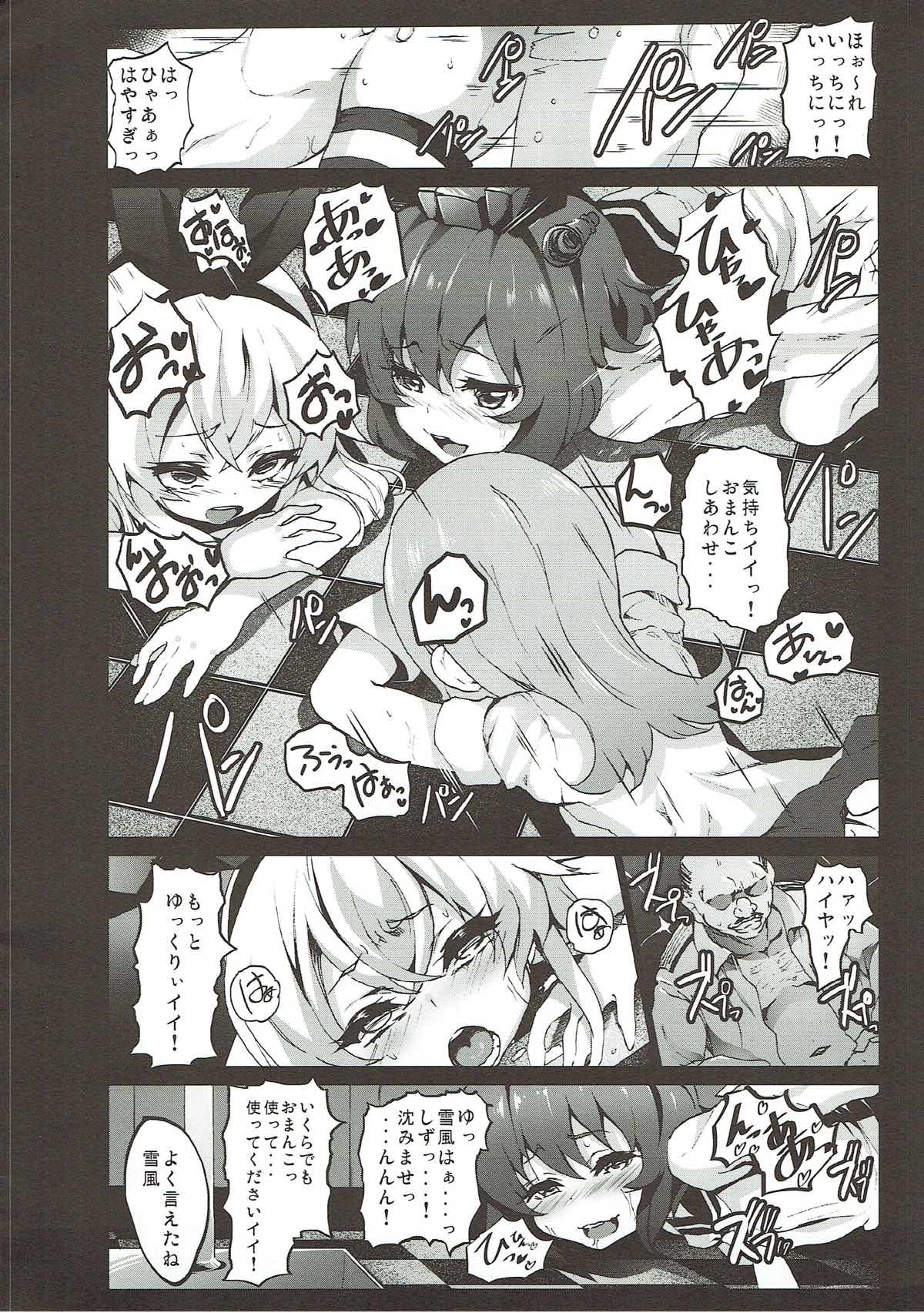 艦きゃば -艦隊慰安計画- 23ページ