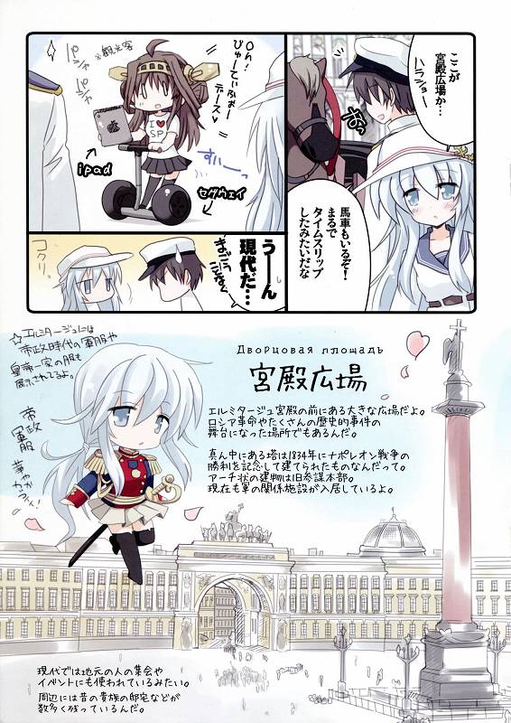 Верныйのロシアつあ～ずVol.1 サンクトペテルブルグ編 9ページ