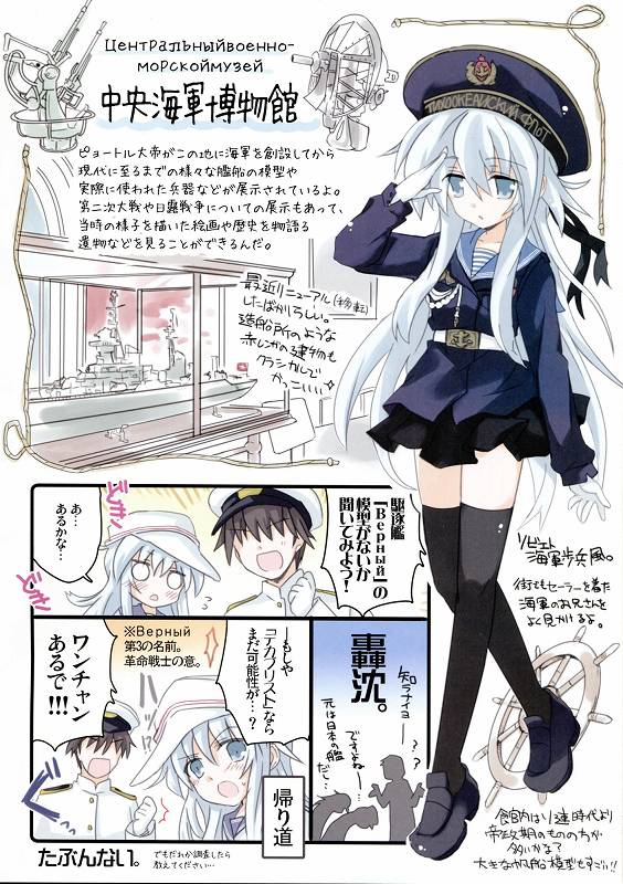 Верныйのロシアつあ～ずVol.1 サンクトペテルブルグ編 10ページ