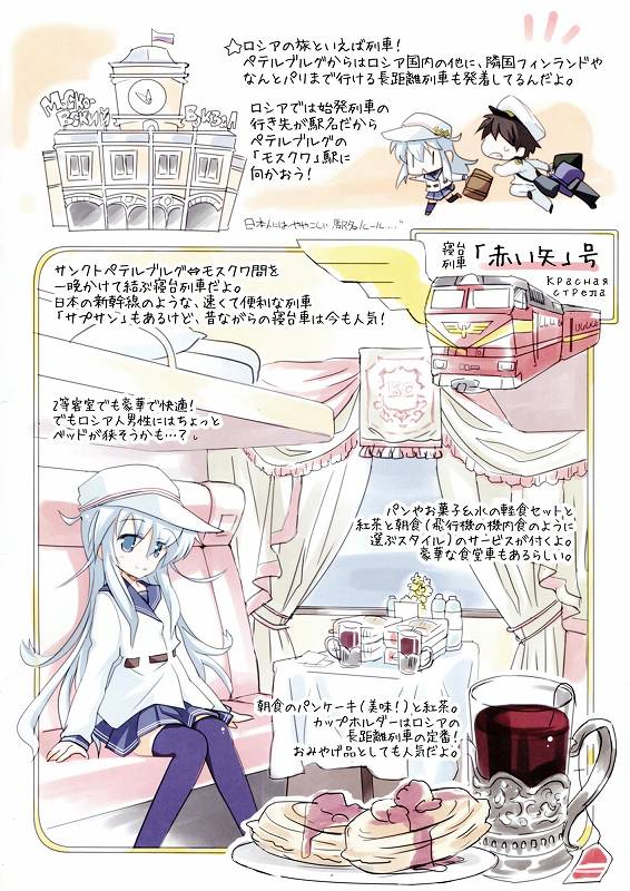 Верныйのロシアつあ～ずVol.1 サンクトペテルブルグ編 14ページ
