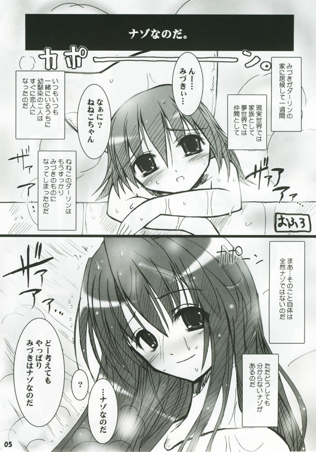 ハナミヅキ 4ページ
