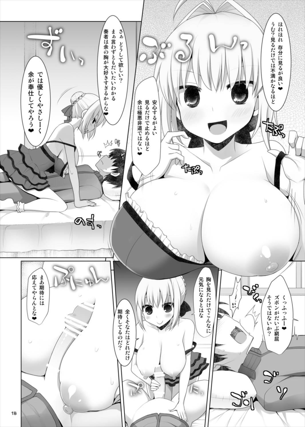 ご主人様おっぱいですよ!!4 18ページ