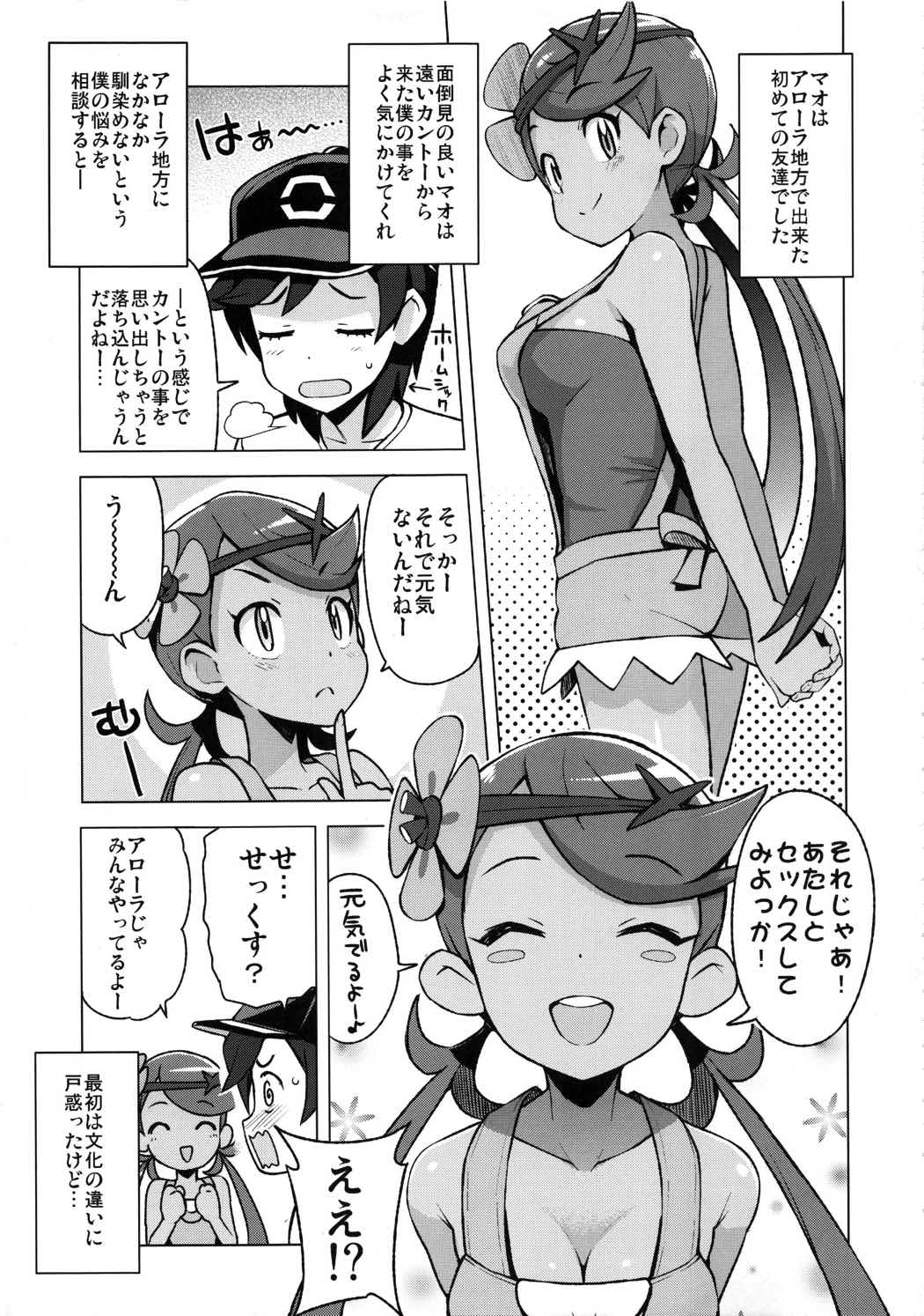マオフレンズ 6ページ