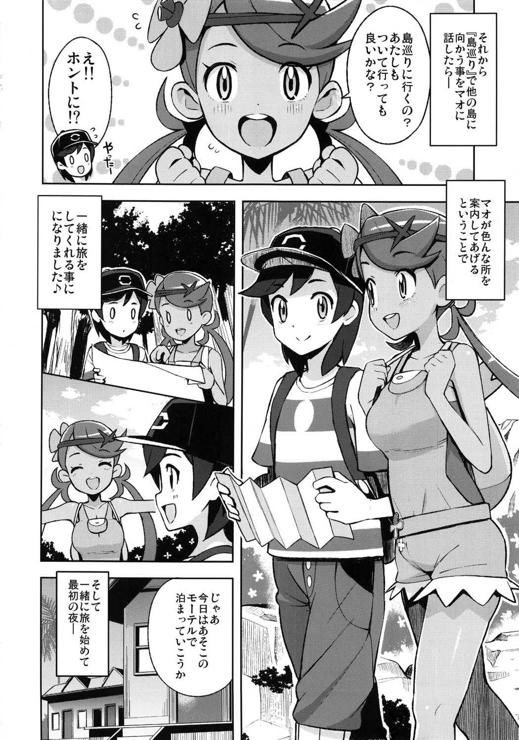 マオフレンズ 11ページ