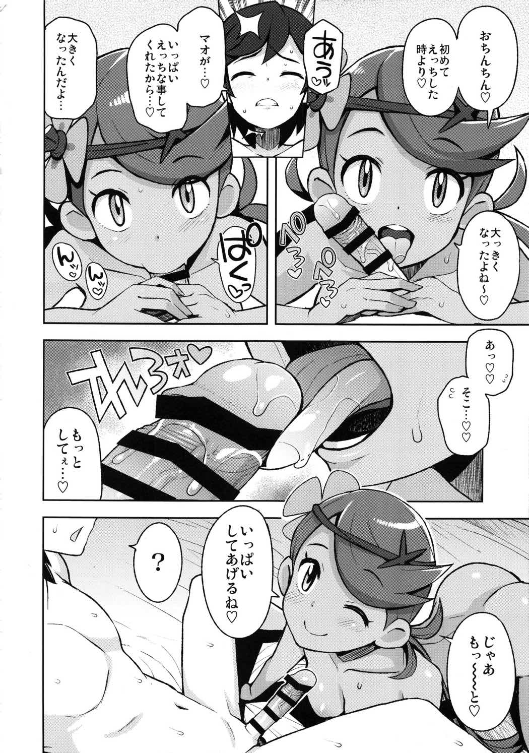 マオフレンズ 13ページ