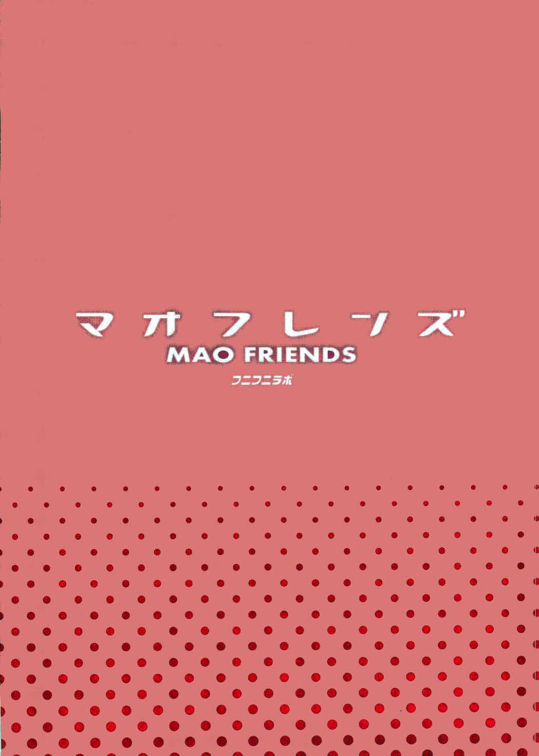 マオフレンズ 26ページ