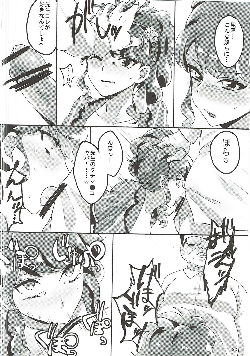 教えて!アイカツ先生 23ページ