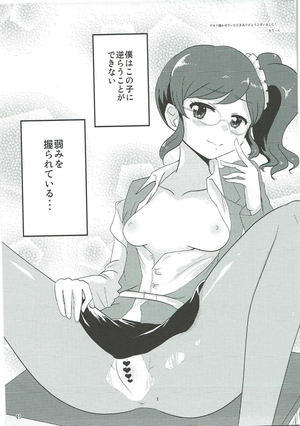 教えて!アイカツ先生 42ページ