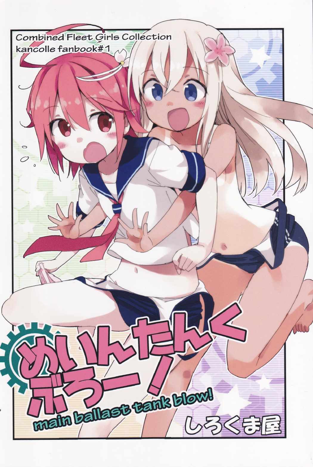 めいんたんくぶろー！ 1ページ