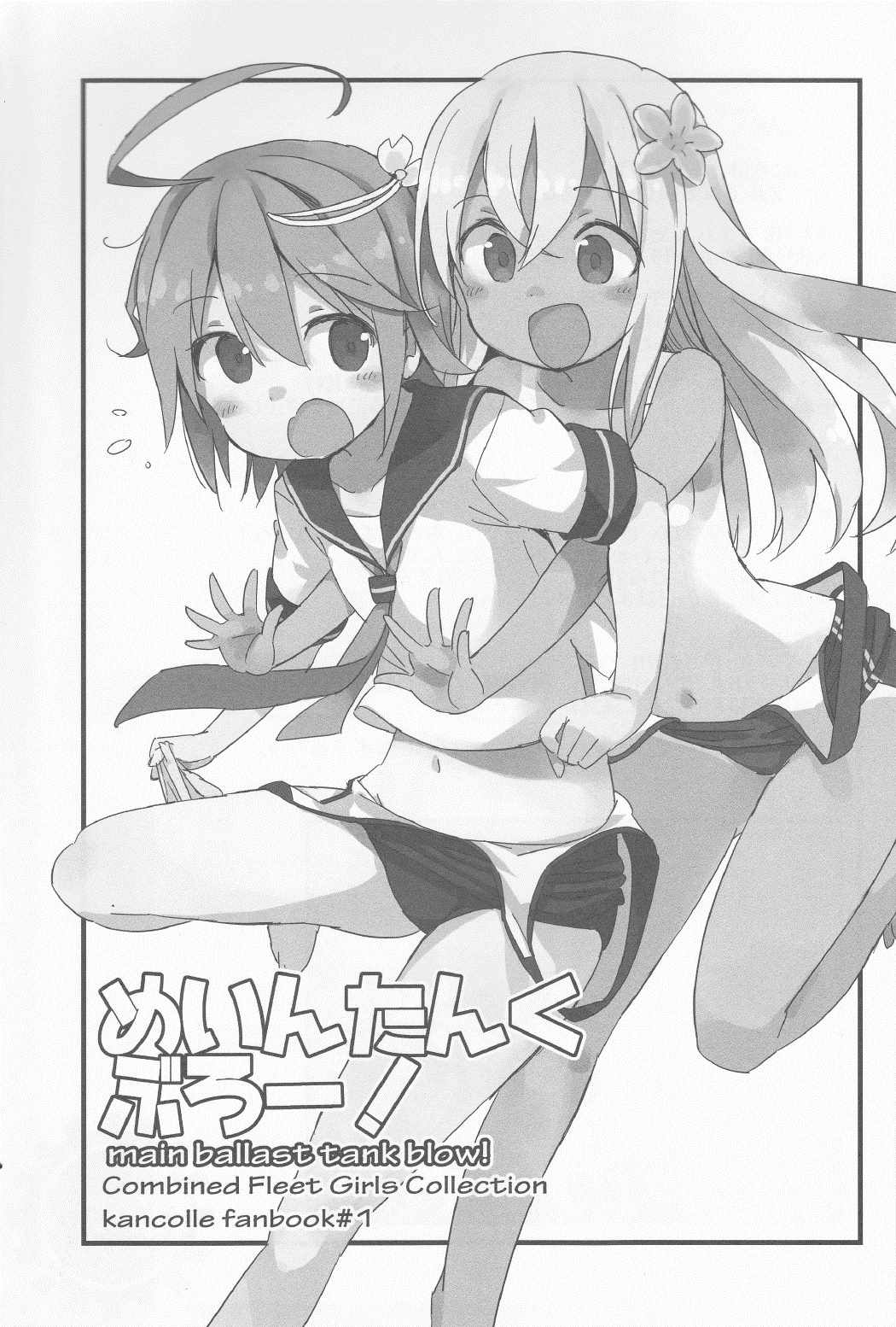 めいんたんくぶろー！ 2ページ