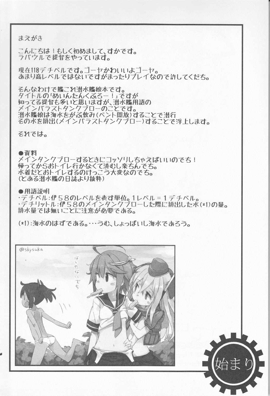 めいんたんくぶろー！ 3ページ