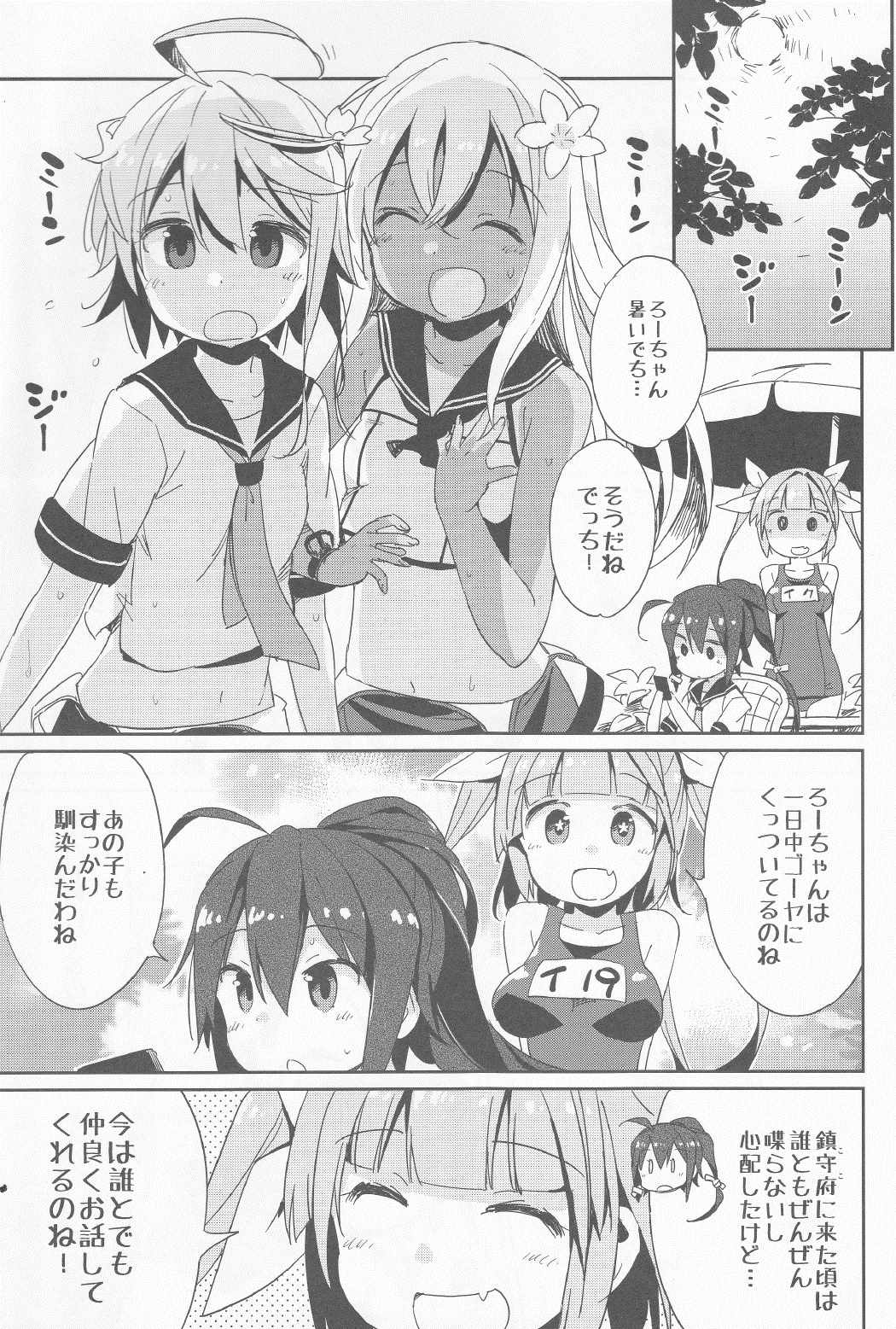 めいんたんくぶろー！ 4ページ