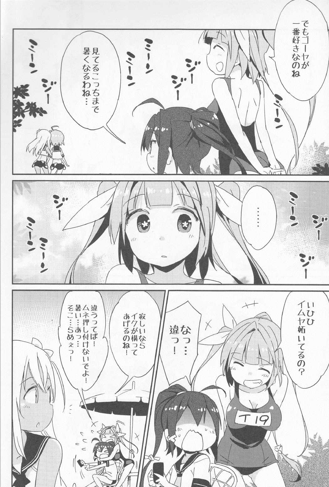 めいんたんくぶろー！ 5ページ