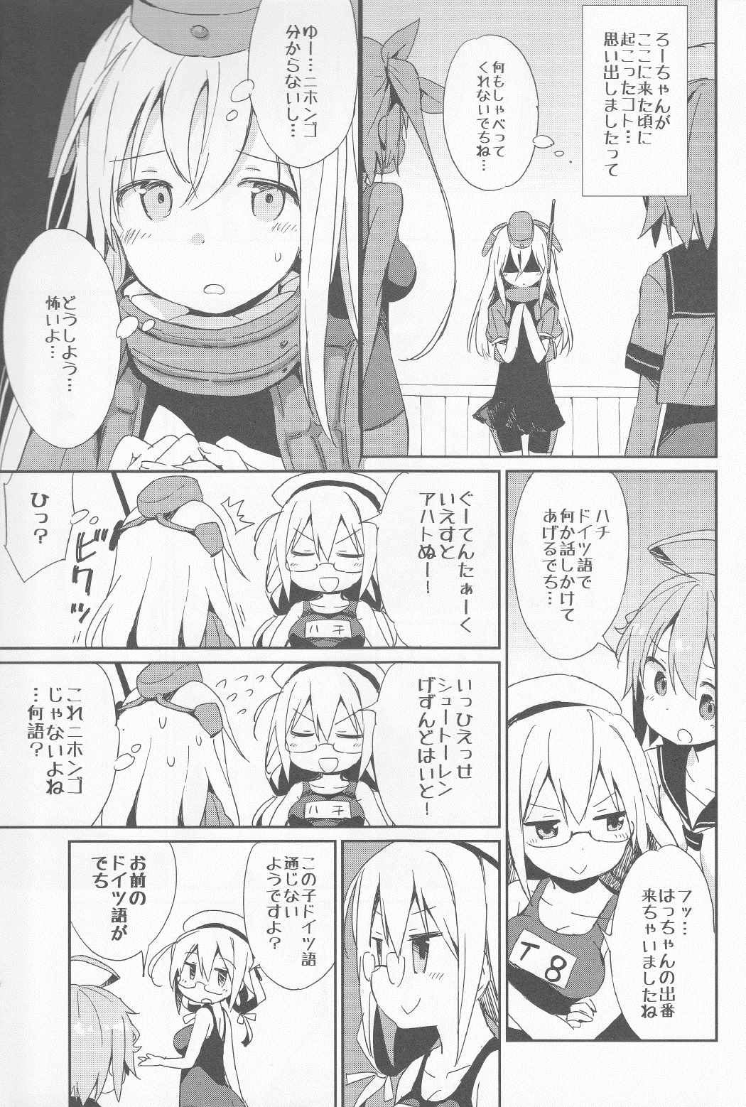めいんたんくぶろー！ 6ページ