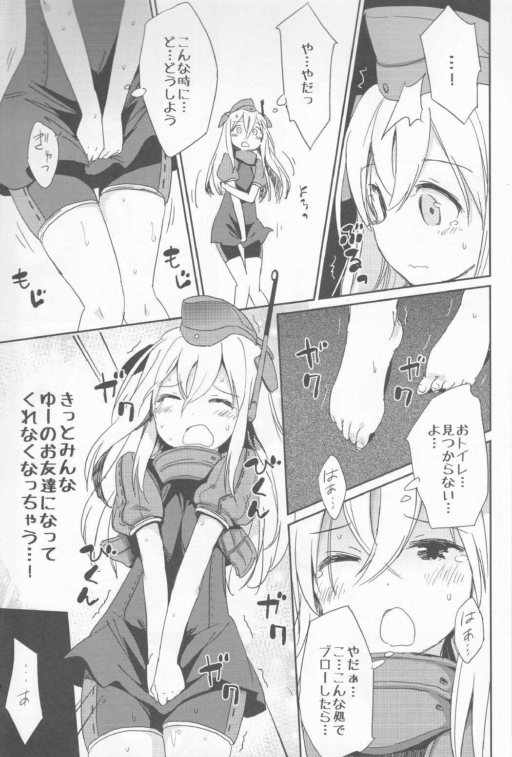 めいんたんくぶろー！ 8ページ