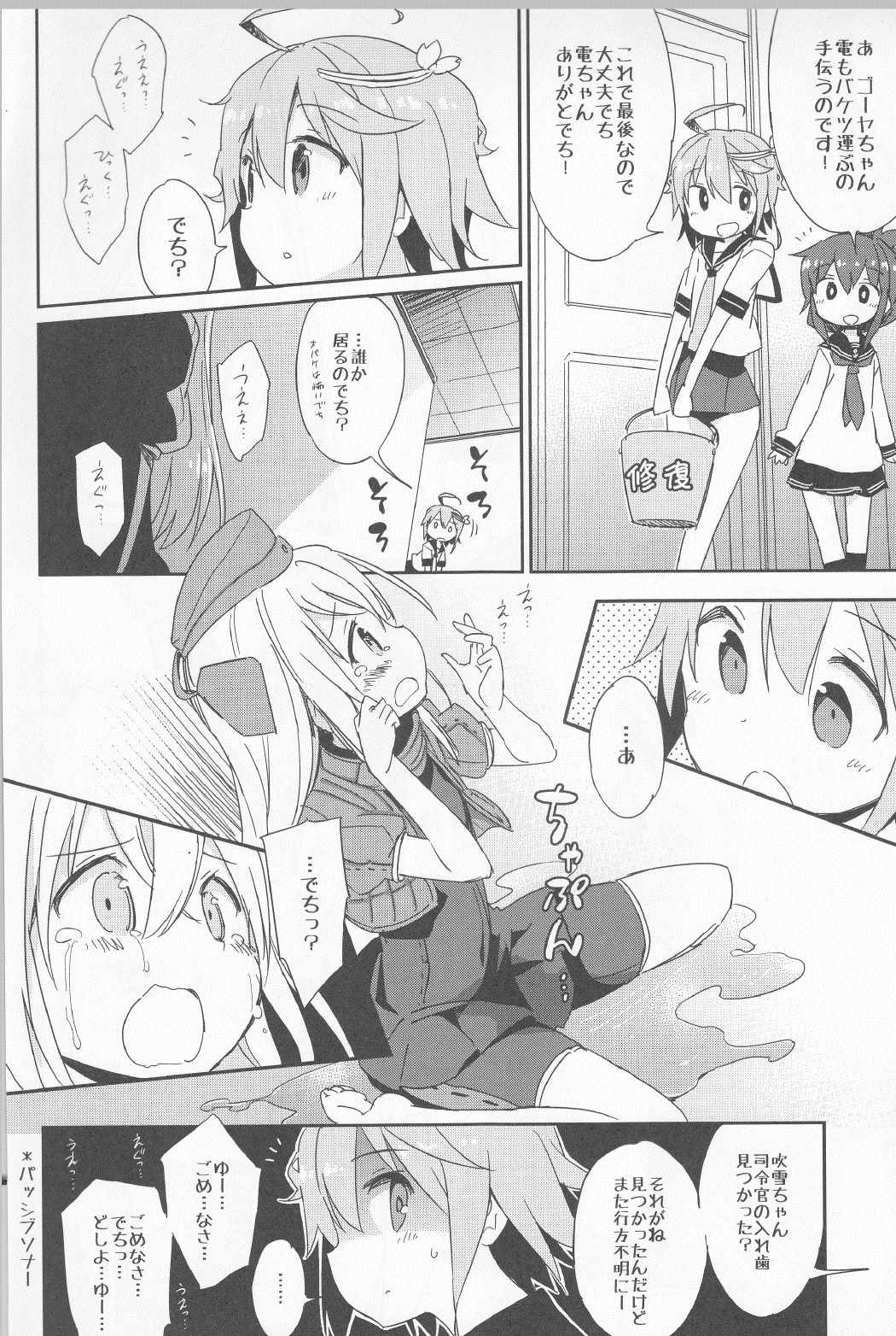 めいんたんくぶろー！ 9ページ