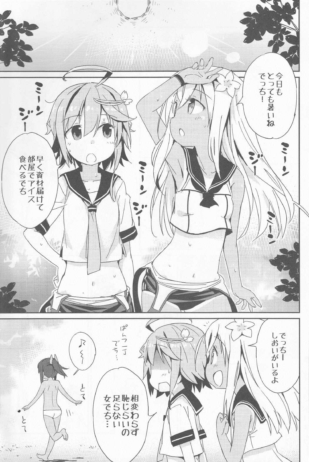 めいんたんくぶろー！ 11ページ