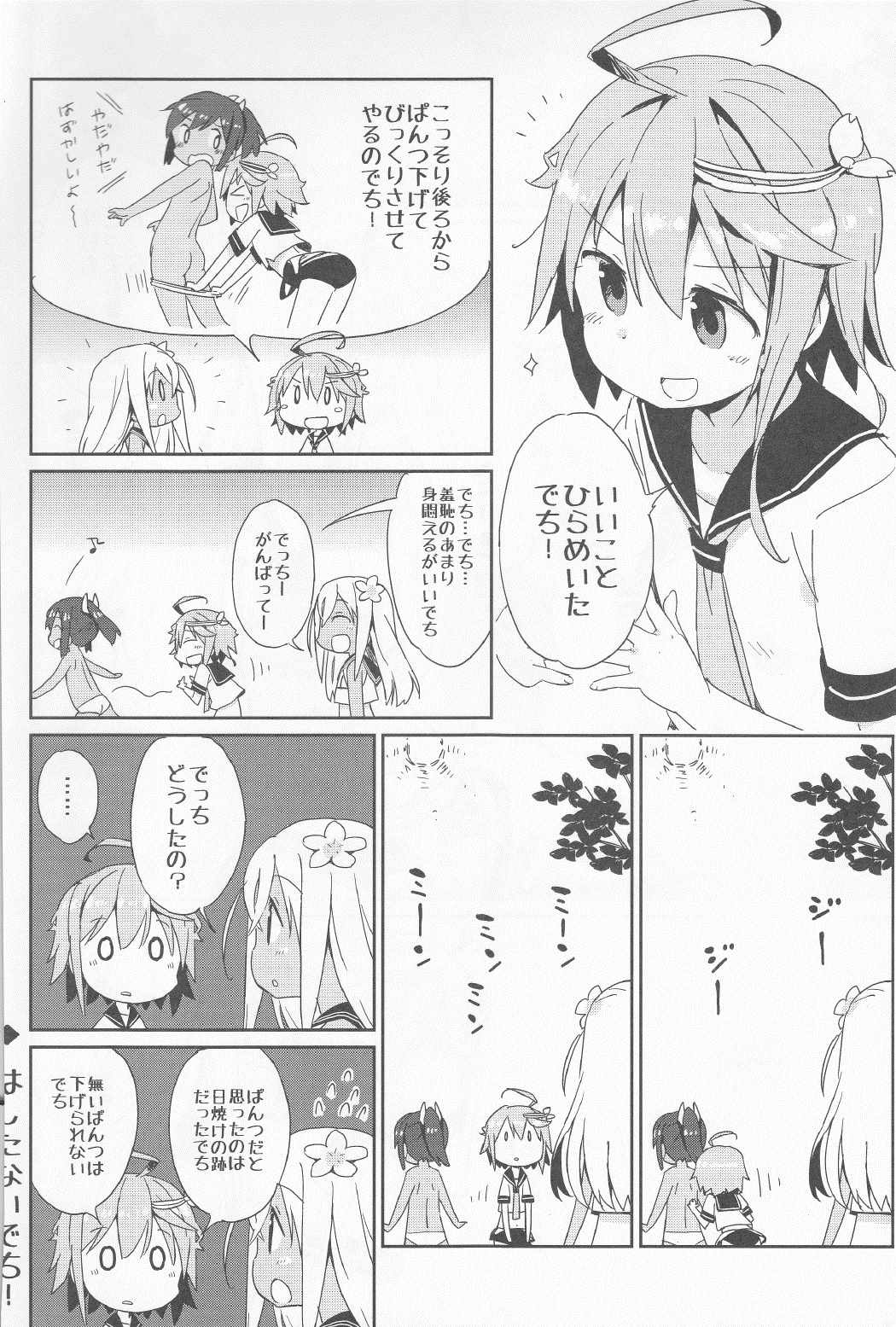 めいんたんくぶろー！ 12ページ