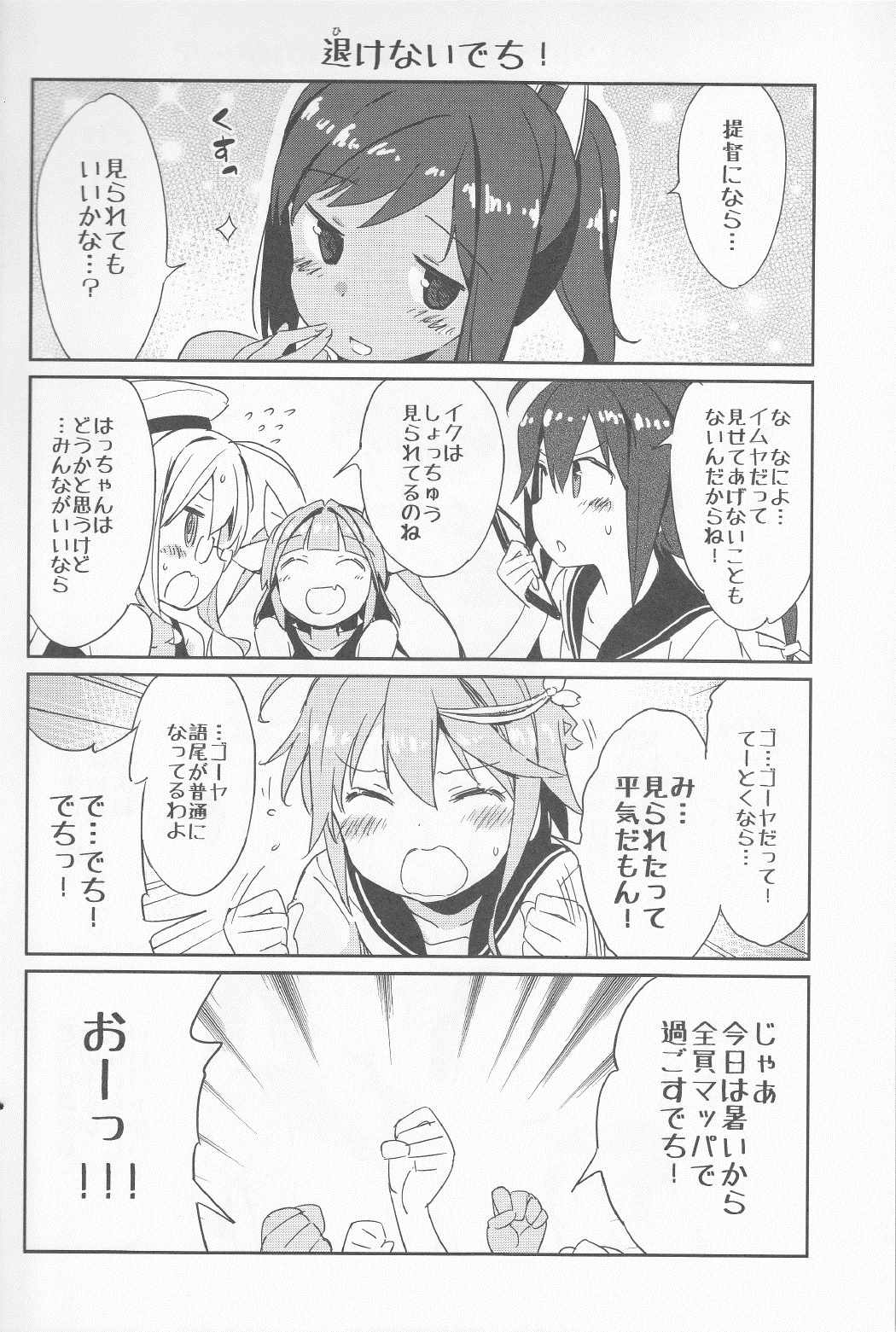 めいんたんくぶろー！ 14ページ
