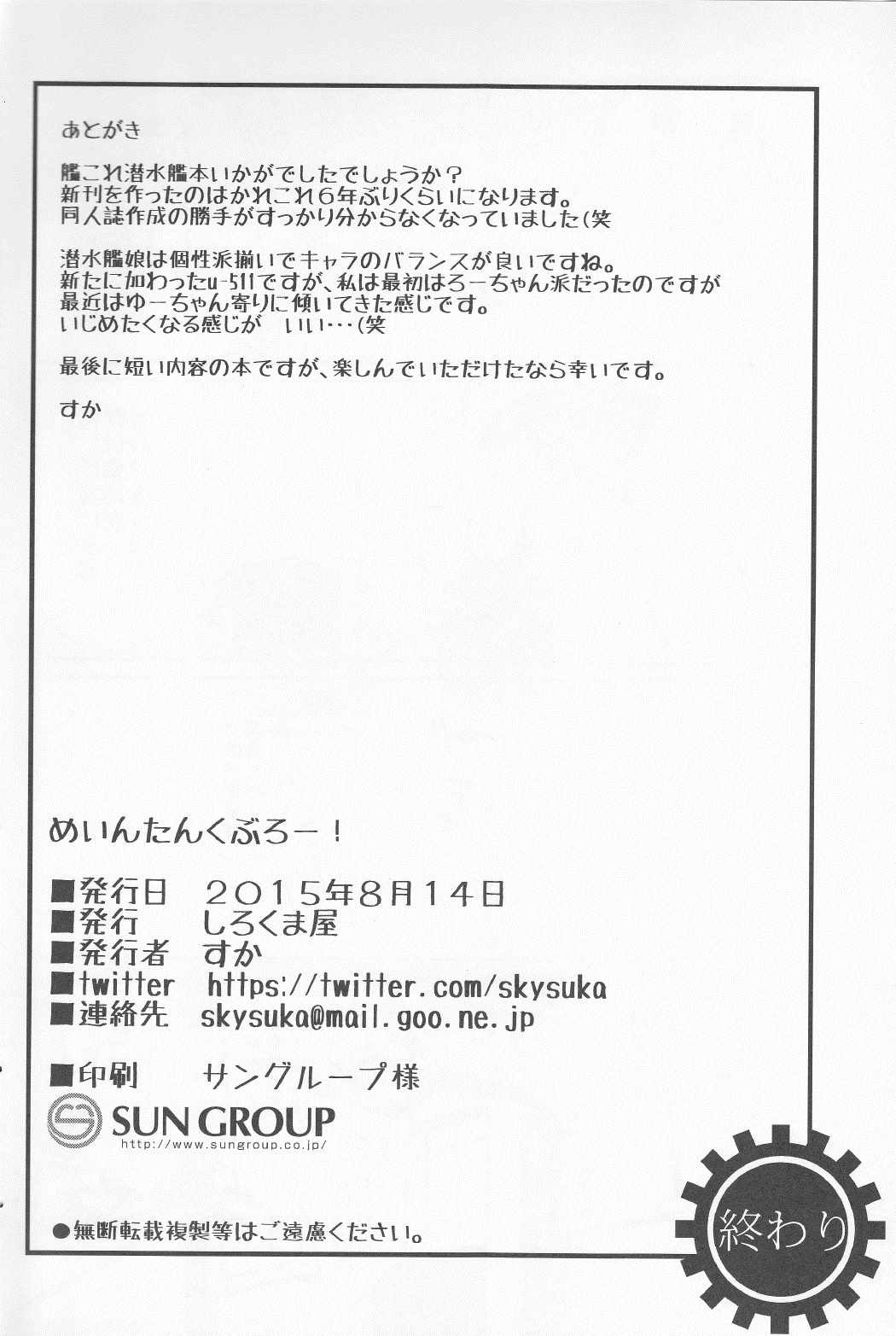 めいんたんくぶろー！ 16ページ