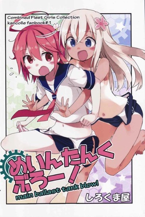 めいんたんくぶろー!