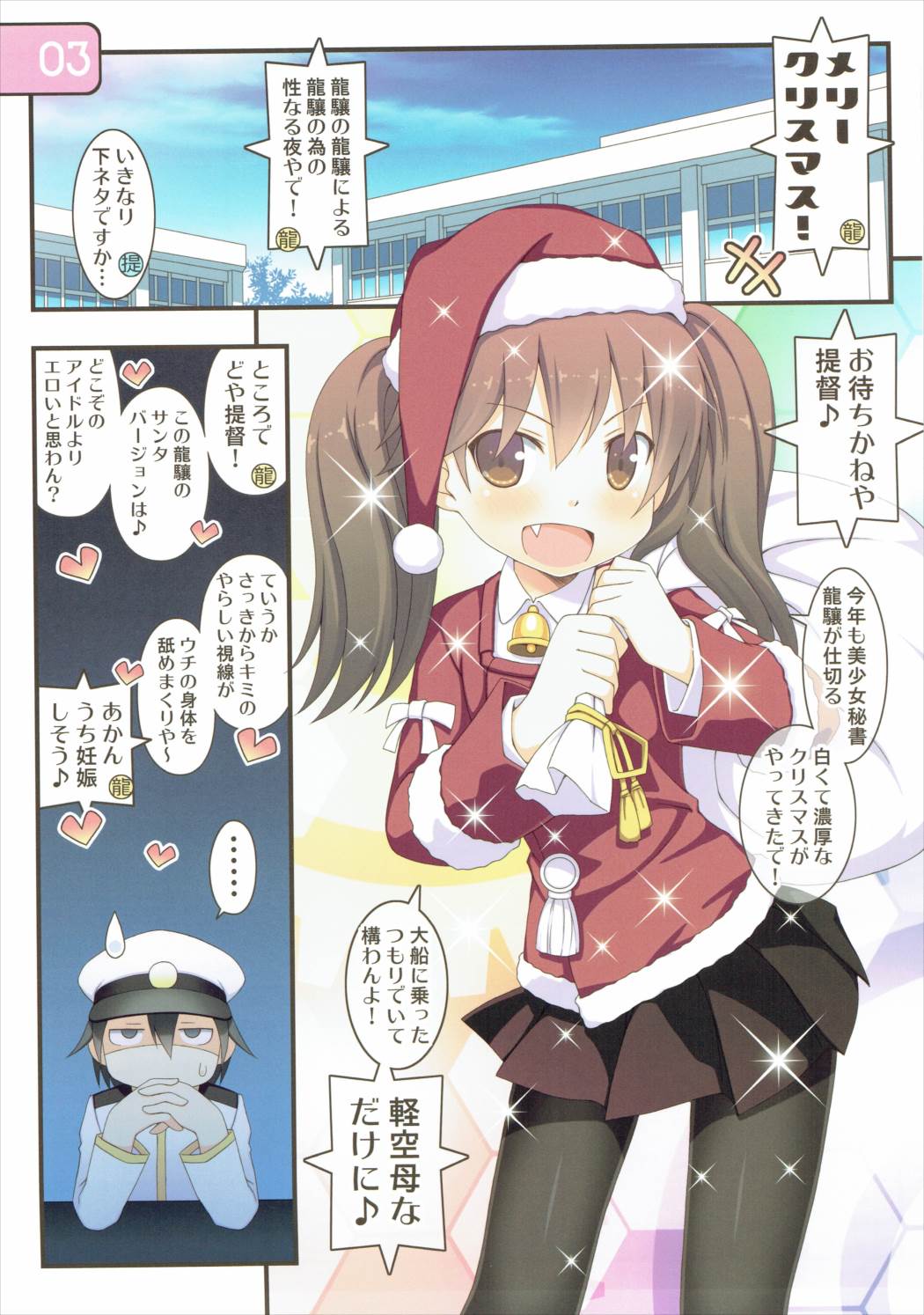 IRIS26 クリスマスプレゼントははいてない! 3ページ