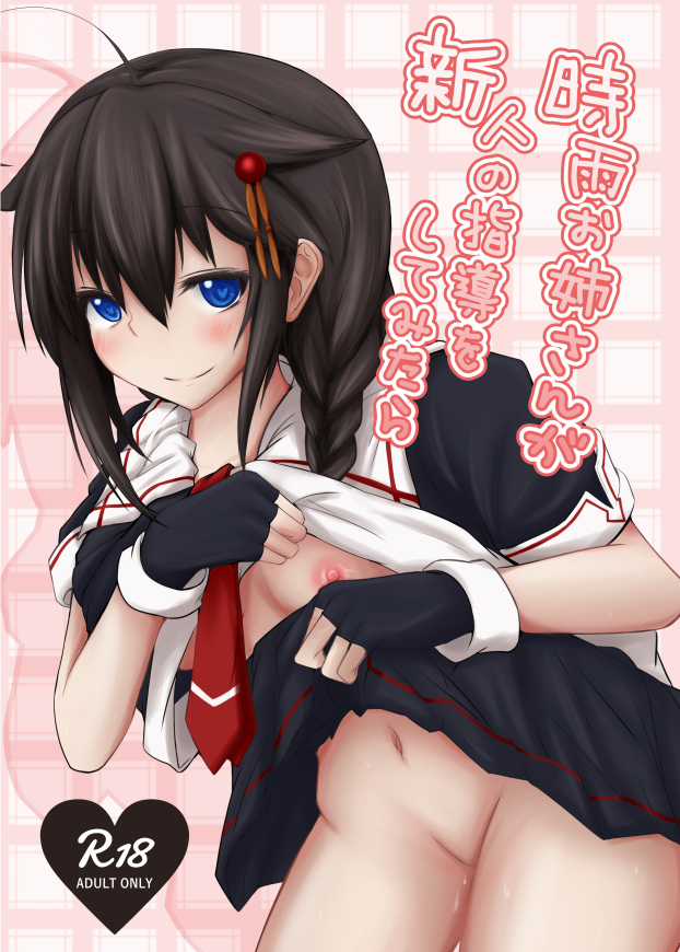 時雨お姉さんが新人の指導をしてみたら 1ページ