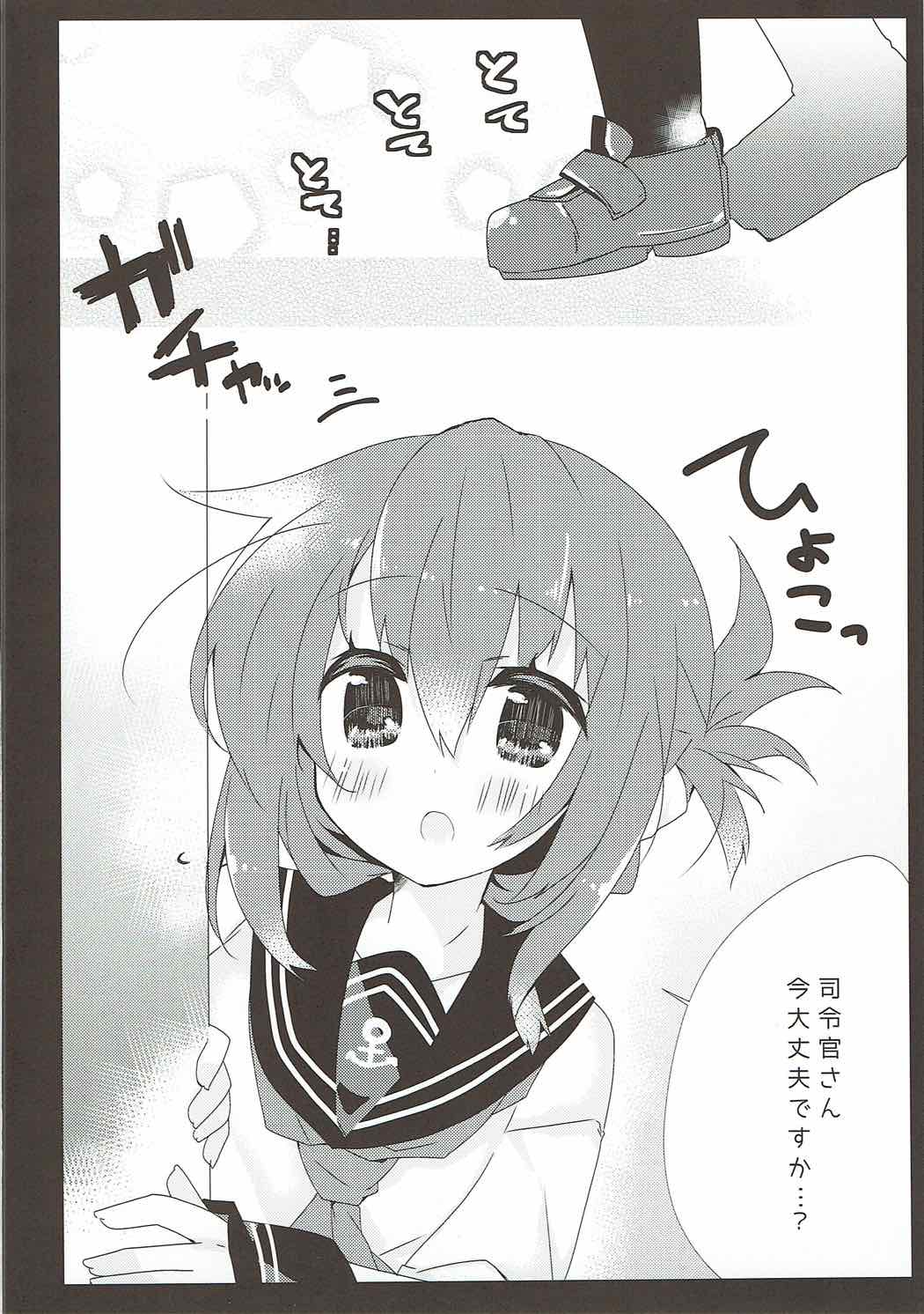 だいすきなあなたのやしいて 3ページ
