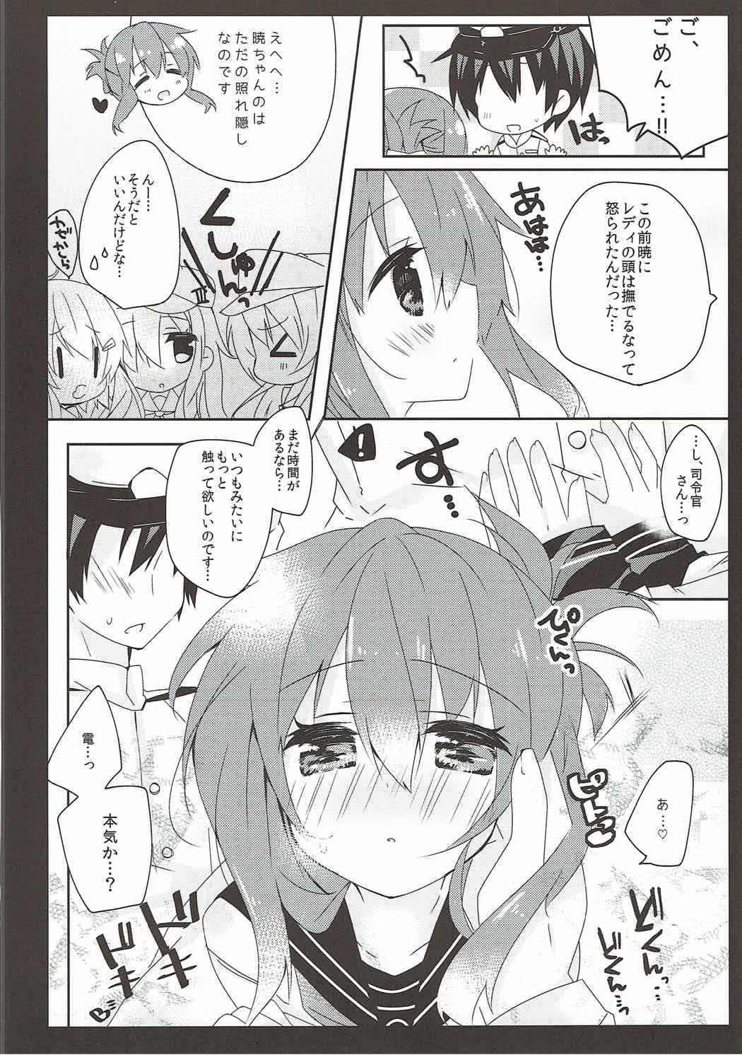 だいすきなあなたのやしいて 5ページ