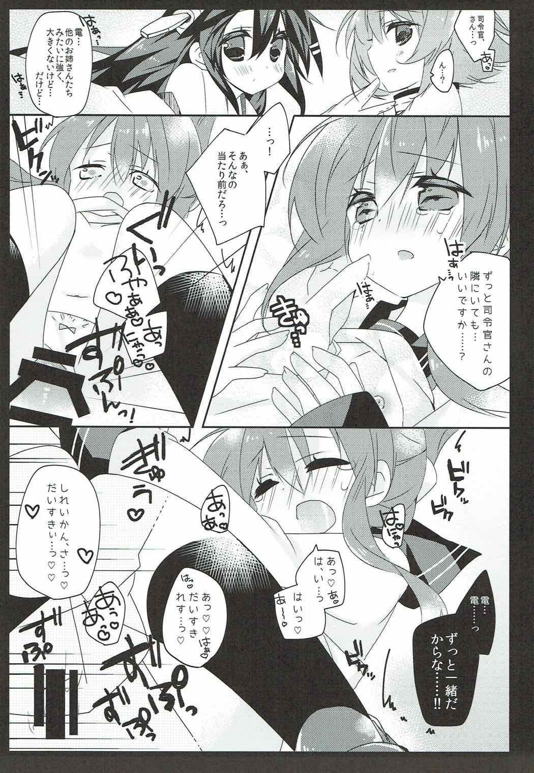 だいすきなあなたのやしいて 12ページ