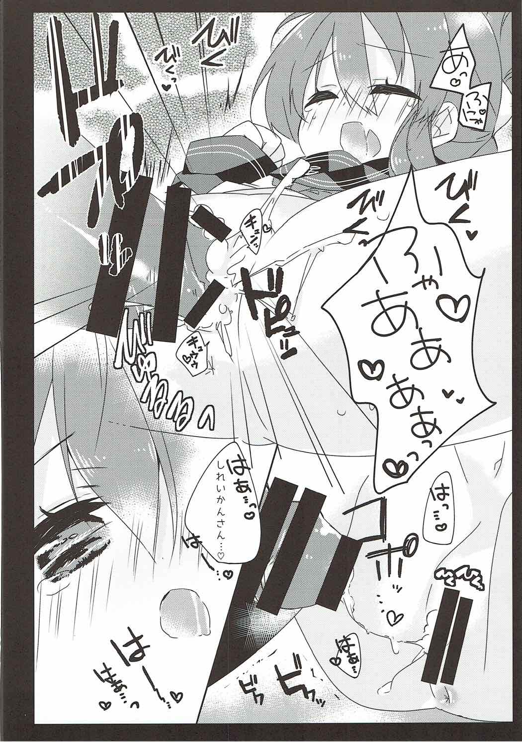だいすきなあなたのやしいて 13ページ
