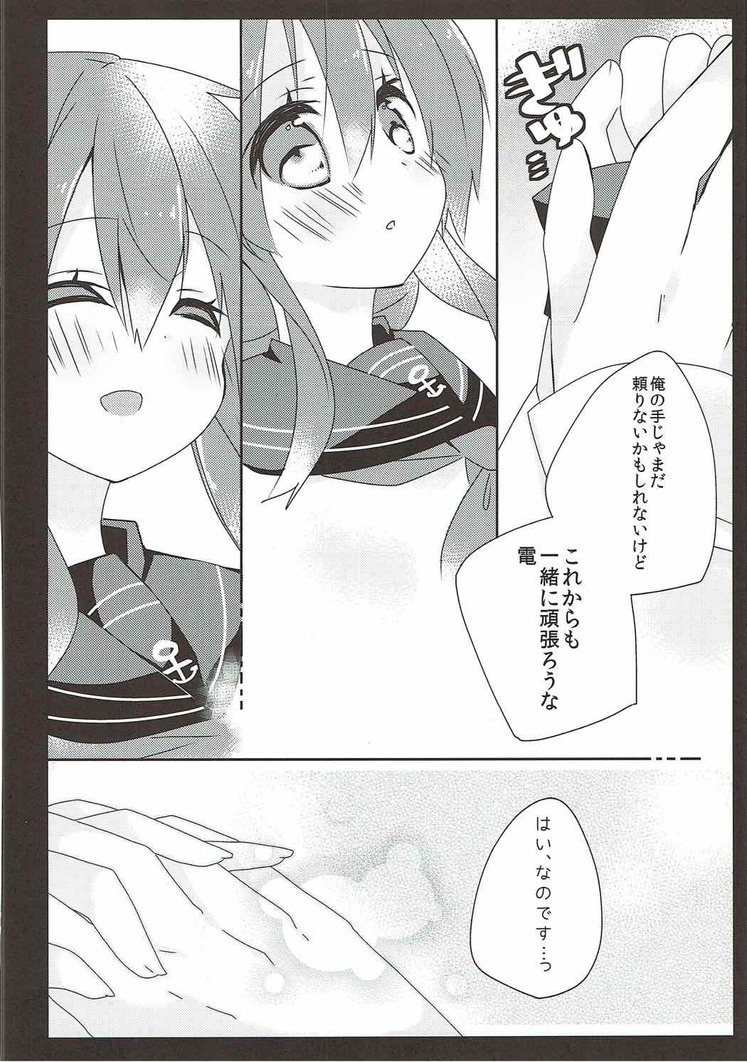 だいすきなあなたのやしいて 15ページ