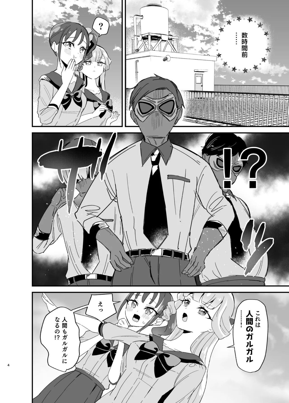 またたび×ごろごろ×にゃんだふる！ 3ページ