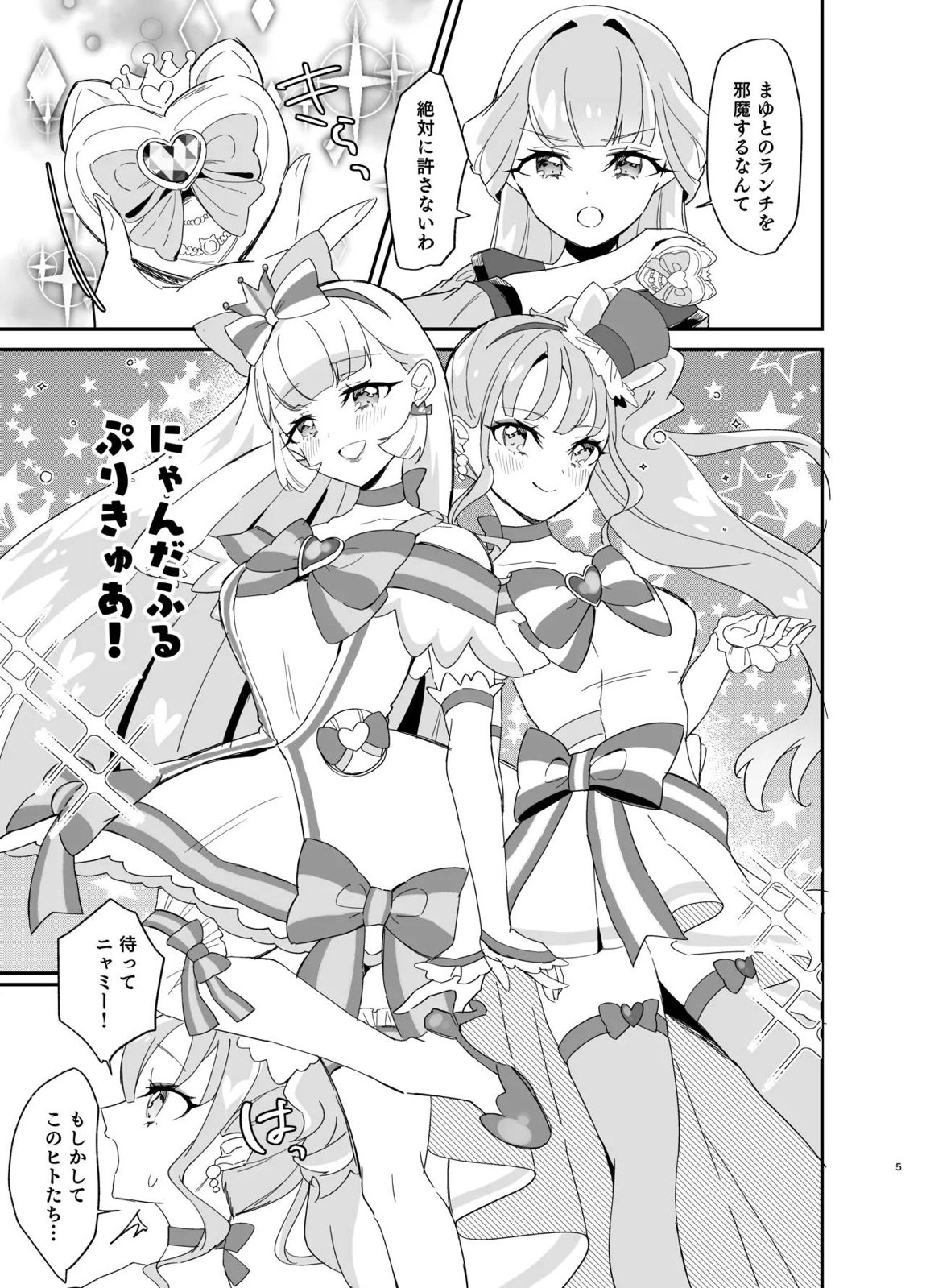 またたび×ごろごろ×にゃんだふる！ 4ページ